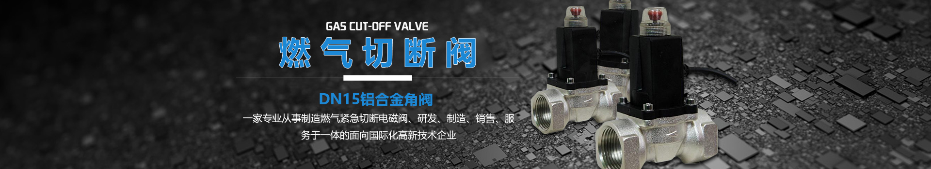 射洪燃气切断阀