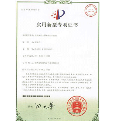 使用新型zhuanli证书